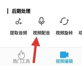 愛剪輯手機版如何配音？