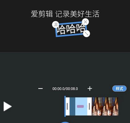 愛剪輯手機版如何制作片頭？