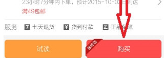 當當讀書中買實體書具體操作步驟