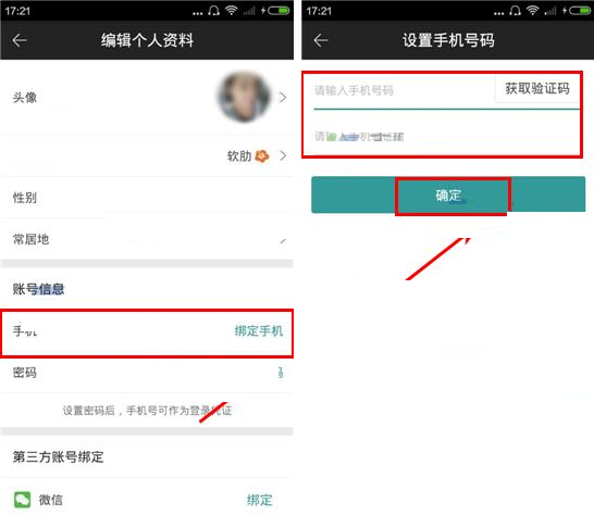 墨柚APP怎么綁定手機號碼？綁定手機號碼的操作步驟分享