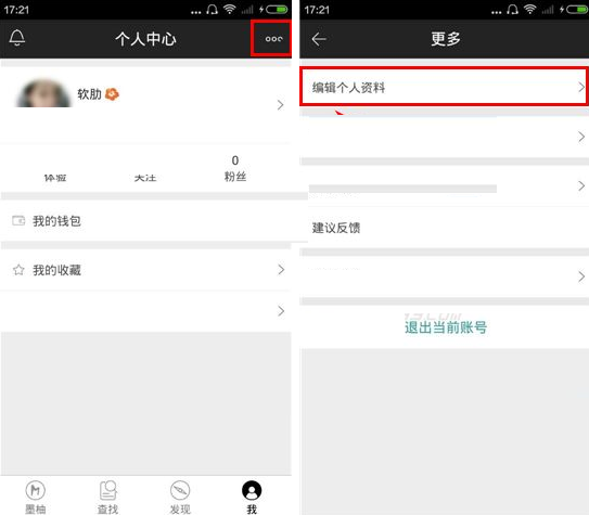 墨柚APP怎么綁定手機號碼？綁定手機號碼的操作步驟分享