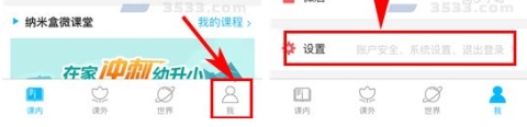 納米盒關閉智能提醒操作流程