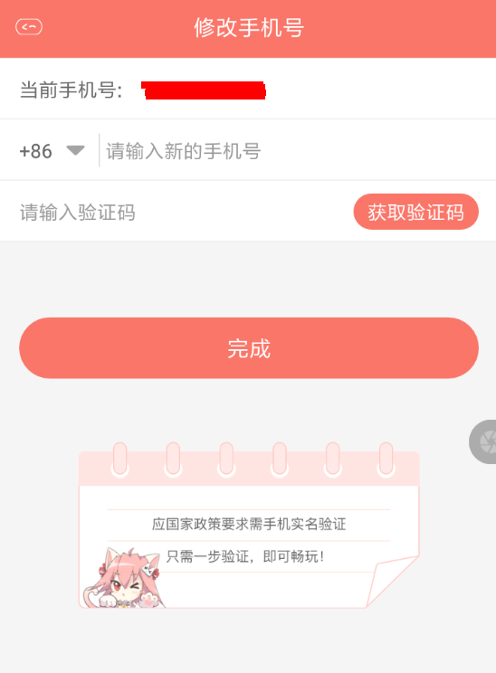 看漫畫APP怎么解綁手機號？手機號解綁的步驟一覽
