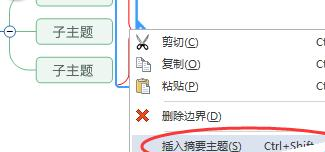 mindmanager怎么添加大括號 添加大括號操作教程