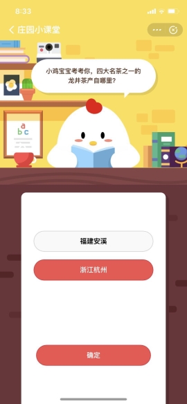 小雞寶寶考考你，四大名茶之一的龍井茶產自哪里?