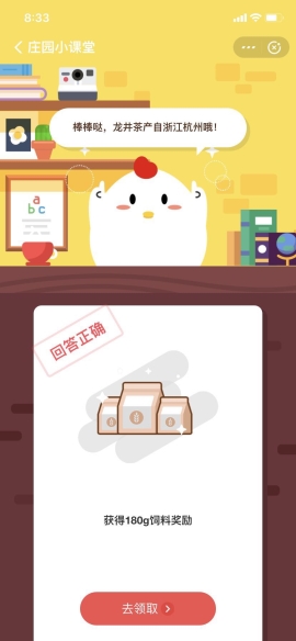 小雞寶寶考考你，四大名茶之一的龍井茶產自哪里?