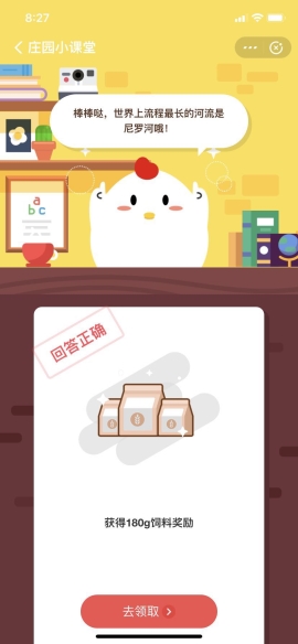 小雞寶寶考考你，下列哪一條河流是世界流程最長的？