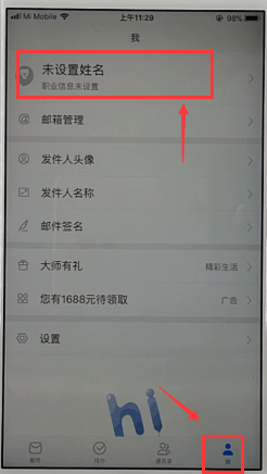 網易郵箱APP怎么解綁手機號？解綁手機號的方法介紹
