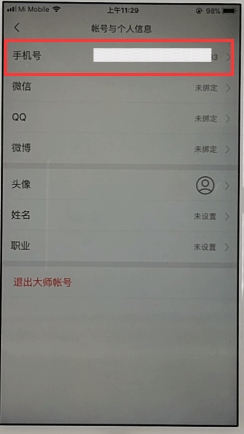 網易郵箱APP怎么解綁手機號？解綁手機號的方法介紹
