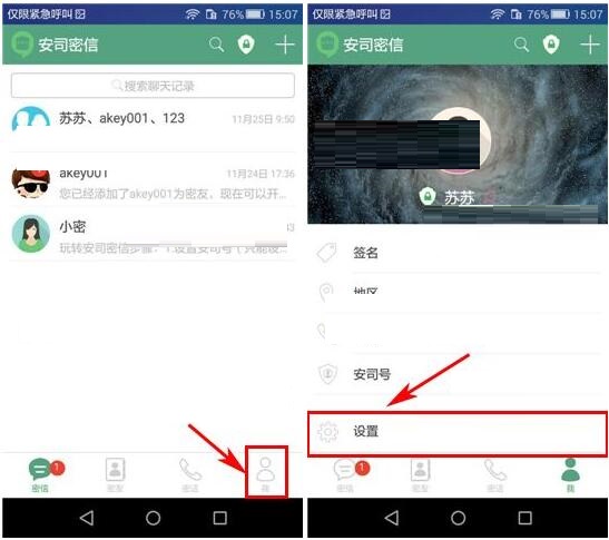 安司密信APP怎么設置禁止借助手機號搜索到我？設置禁止借助手機號搜索到我的方法介紹