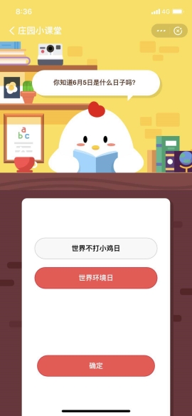 你知道6月5日是什么日子嗎？