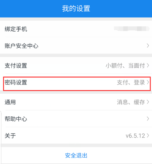 蘇寧金融設置支付密碼的操作流程