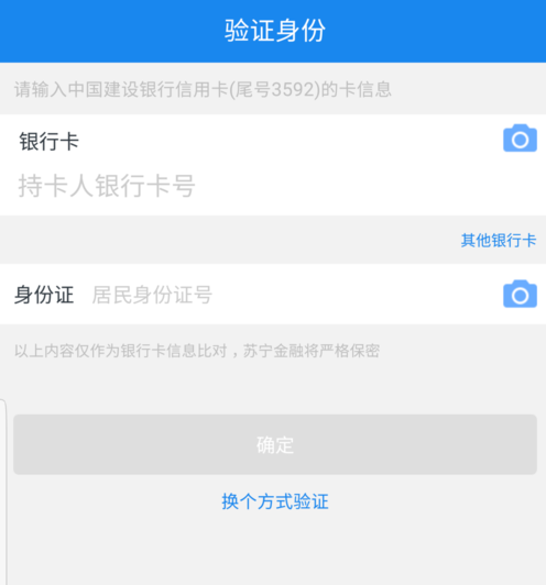 蘇寧金融設置支付密碼的操作流程