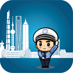 上海交警中交罰款具體操作步驟
