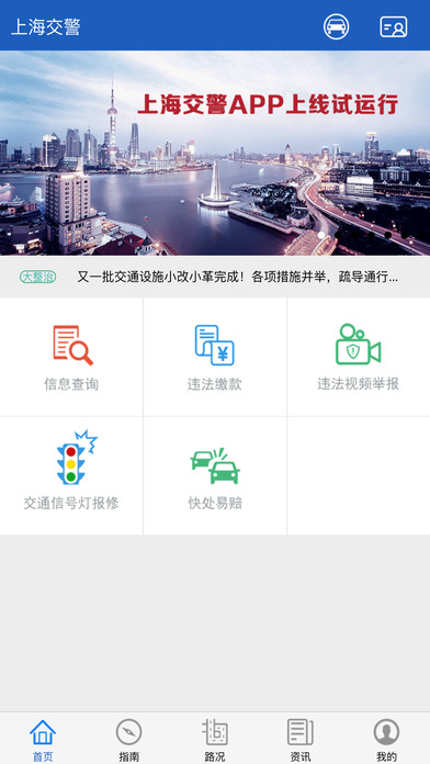 上海交警中交罰款具體操作步驟