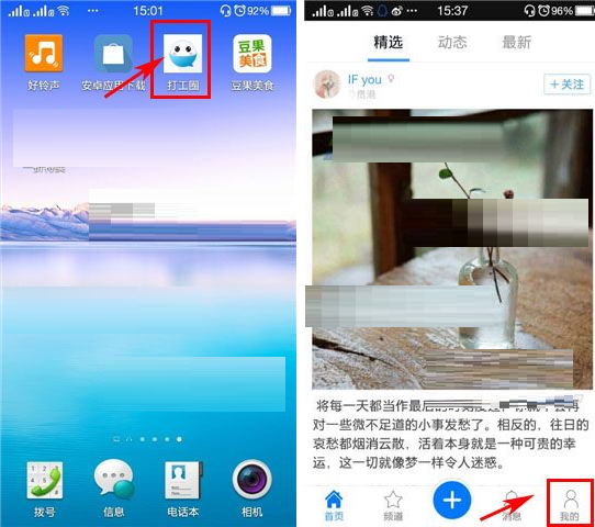 打工圈APP怎么綁定手機號？綁定手機號的流程分享