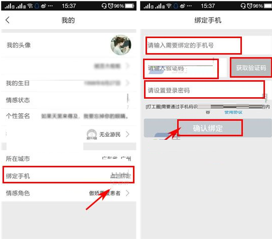 打工圈APP怎么綁定手機號？綁定手機號的流程分享