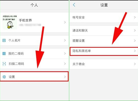 在微會里怎么禁止查看手機號碼？禁止查看手機號碼的方法介紹