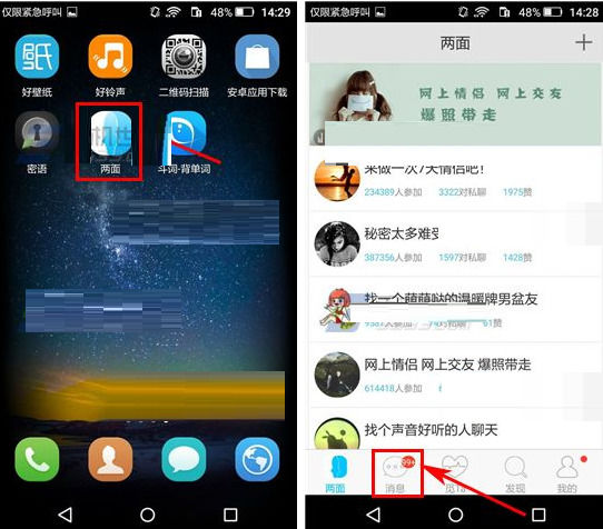 刪除聊天消息的方法講解在兩面里如何將聊天消息刪掉？