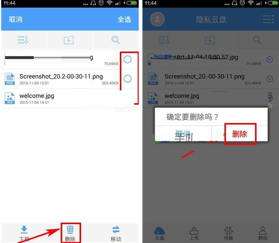 在隱私云盤里怎么將已上傳文件刪掉？刪除已上傳文件的方法說明