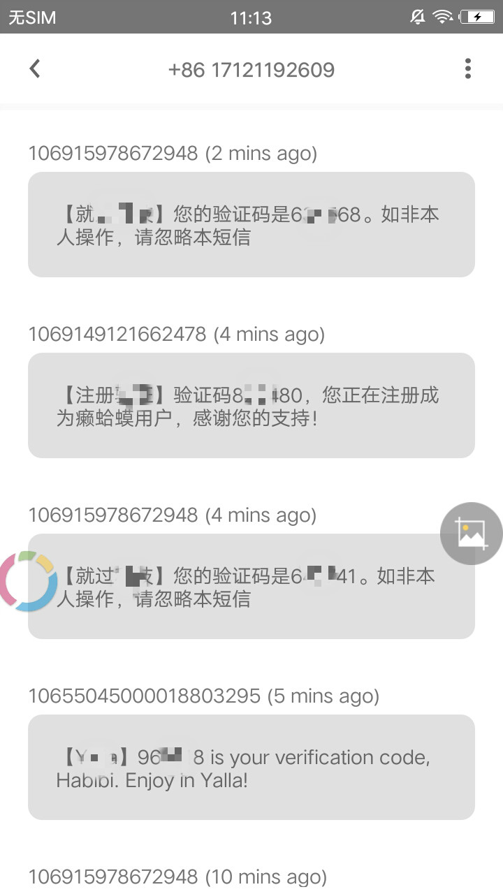碼上來短信是什么