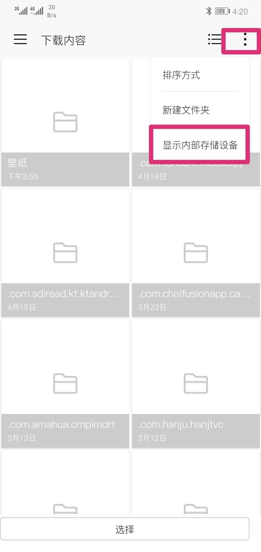 Flexbooru下載圖片顯示沒有權限怎么辦