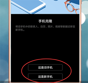 手機克隆APP怎么使用？手機克隆使用方法說明