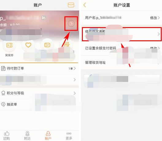 窩窩團APP怎么更改綁定手機號？更改綁定手機號的操作流程一覽