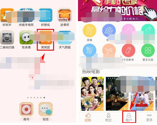 窩窩團APP怎么更改綁定手機號？更改綁定手機號的操作流程一覽