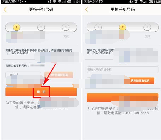 窩窩團APP怎么更改綁定手機號？更改綁定手機號的操作流程一覽