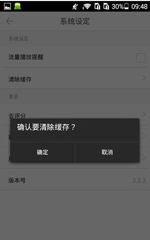 在ONE一個里怎么將緩存清掉？將緩存清掉的操作流程說明