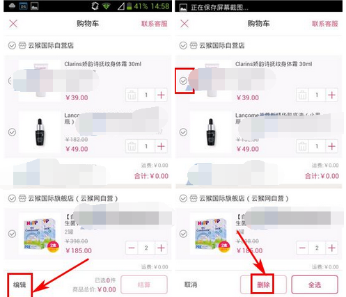 將購物車商品刪掉的方法介紹在云猴全球購里怎么將購物車商品刪掉？
