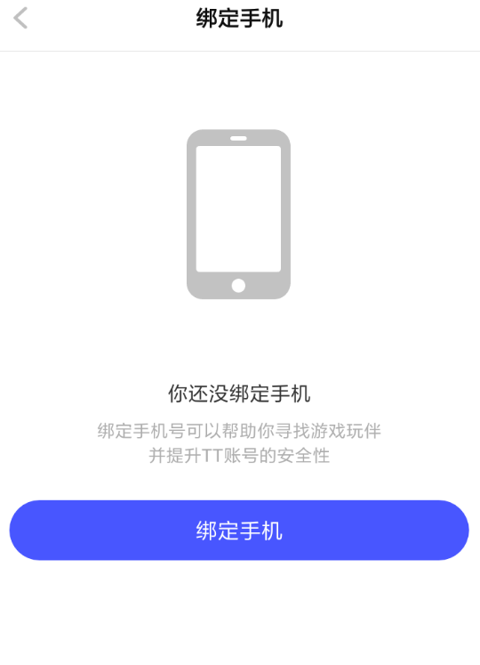 TT語音APP怎么綁定手機？綁定手機的操作步驟一覽