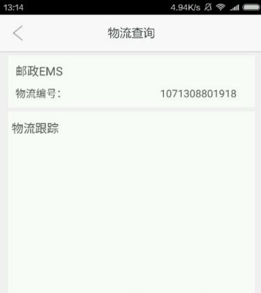 ？查詢快遞的步驟講解在永樂票務里怎么查詢快遞