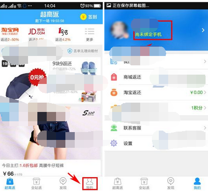 返還APP怎么綁定手機號碼？綁定手機號碼的方法說明