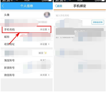 返還APP怎么綁定手機號碼？綁定手機號碼的方法說明