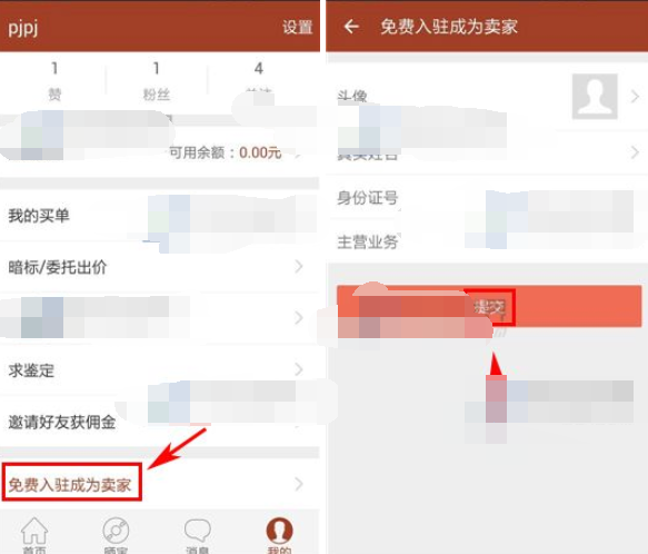 在撿漏里怎么成賣家？成賣家的方法說明
