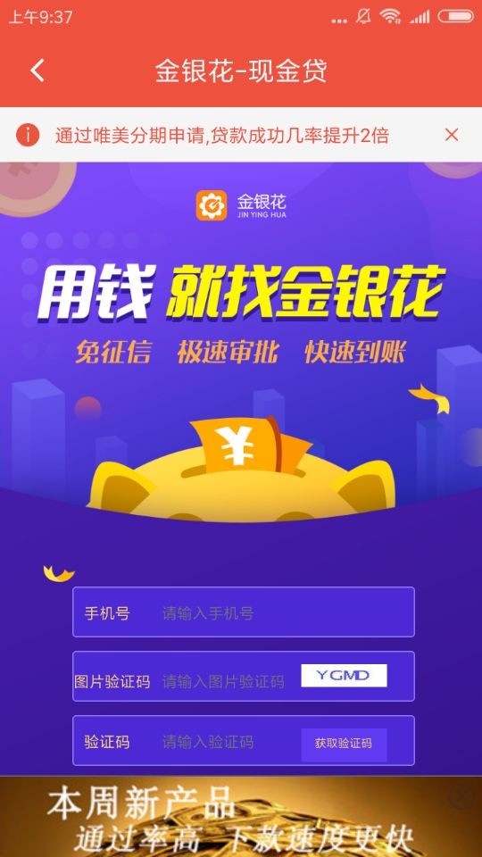 如何申請唯美分期？申請唯美分期的步驟一覽