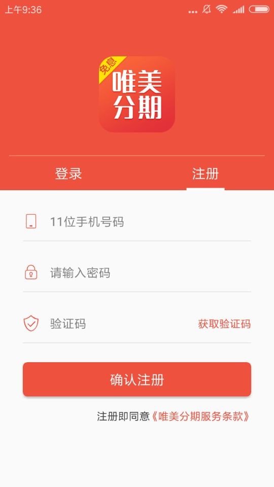 如何申請唯美分期？申請唯美分期的步驟一覽