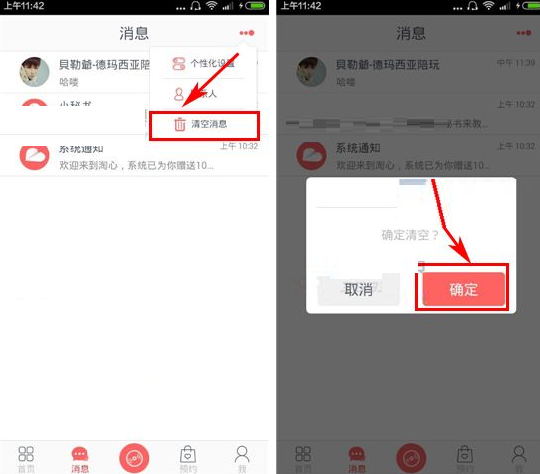在淘心里如何將消息清掉？清楚消息的操作方法講解