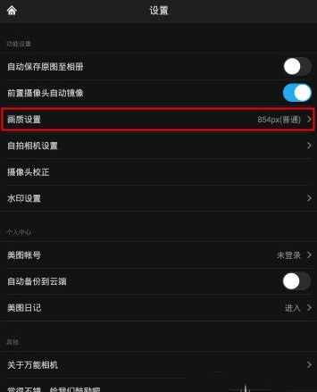 萬能相機里畫質功能怎么使用？畫質功能使用方法說明