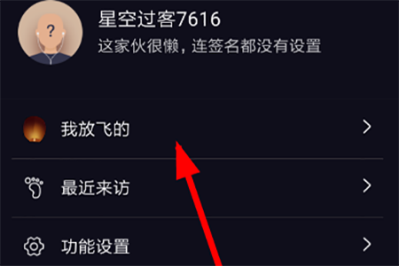 星空夜聊中將發出孔明燈銷毀具體操作步驟