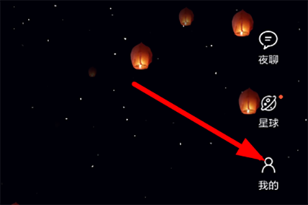 星空夜聊中將發出孔明燈銷毀具體操作步驟