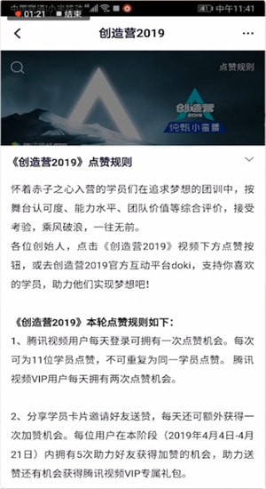 找到創造營2019投票通道位置具體操作步驟