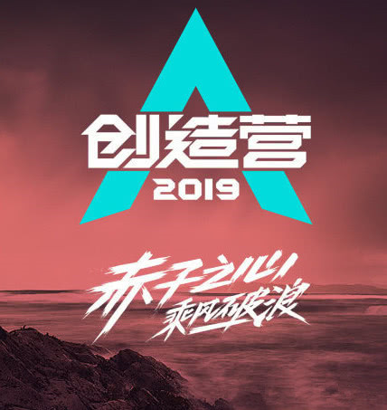 找到創造營2019投票通道位置具體操作步驟