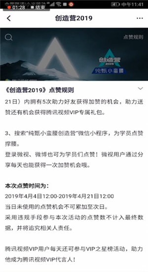 找到創造營2019投票通道位置具體操作步驟