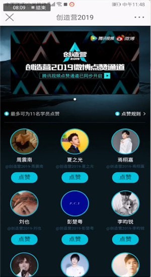 找到創造營2019投票通道位置具體操作步驟