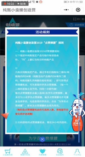 找到創造營2019投票通道位置具體操作步驟