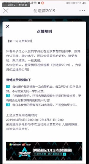 找到創造營2019投票通道位置具體操作步驟
