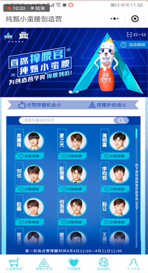 找到創造營2019投票通道位置具體操作步驟